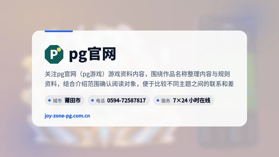 遇见pg官网